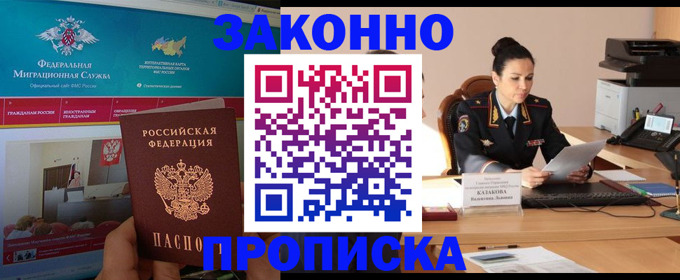 прописка в Петушках