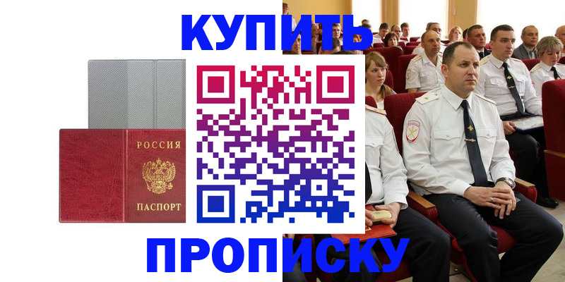 прописка в квартире в Петушках